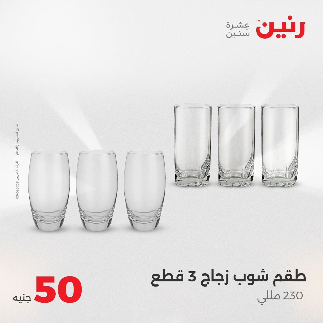 raneen offers from 4aug to 1aug 2025 عروض رنين من 4 أغسطس حتى 1 أغسطس 2025 صفحة رقم 12